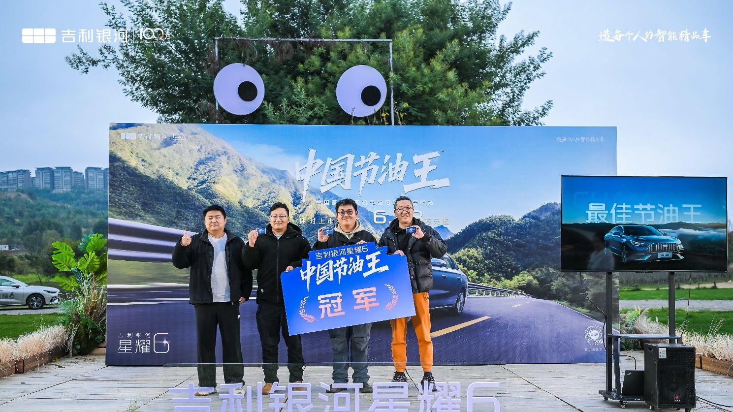 实测油耗低至2.6L！吉利银河星耀6昆明节油赛惊艳收官