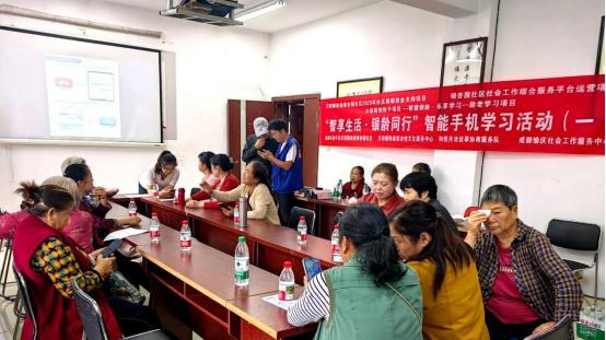 “智享生活，银龄同行”智能手机学习活动