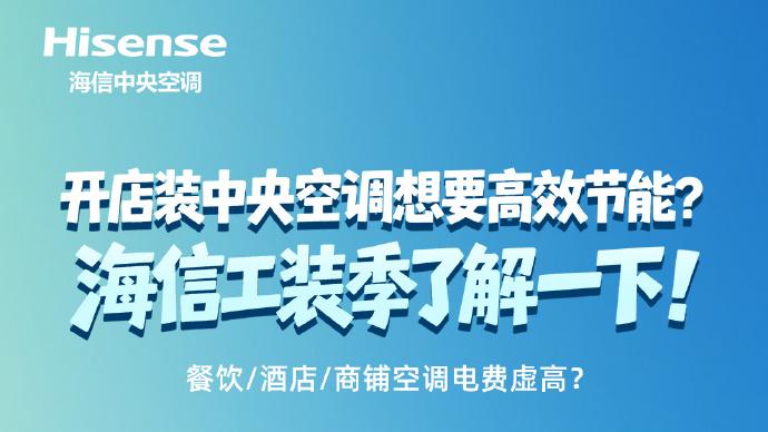 海信中央空调让舒适生活尽在掌握