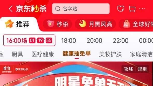 京东买药11.11升级免单玩法：明星天团空降 天天送免单