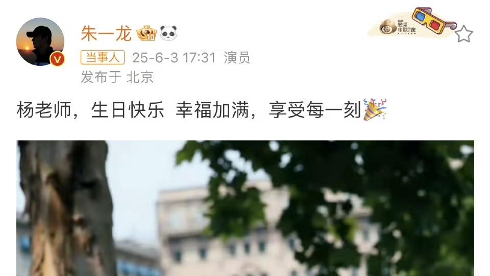 朱一龙杨蓉情谊满格！连续 11 年生日互动引热议