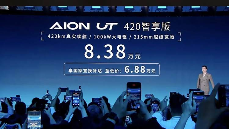 广汽埃安UT上市不卷价格卷尺寸置换价最低5.48万元起