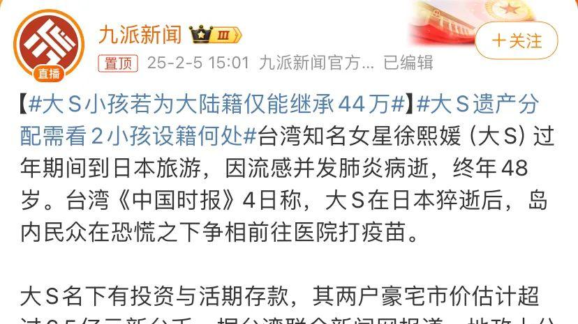 大s有投资和存款，两处豪宅超6.5亿，具俊晔跟孩子或按台湾的继承法分遗产，汪小菲已开车急奔大s家