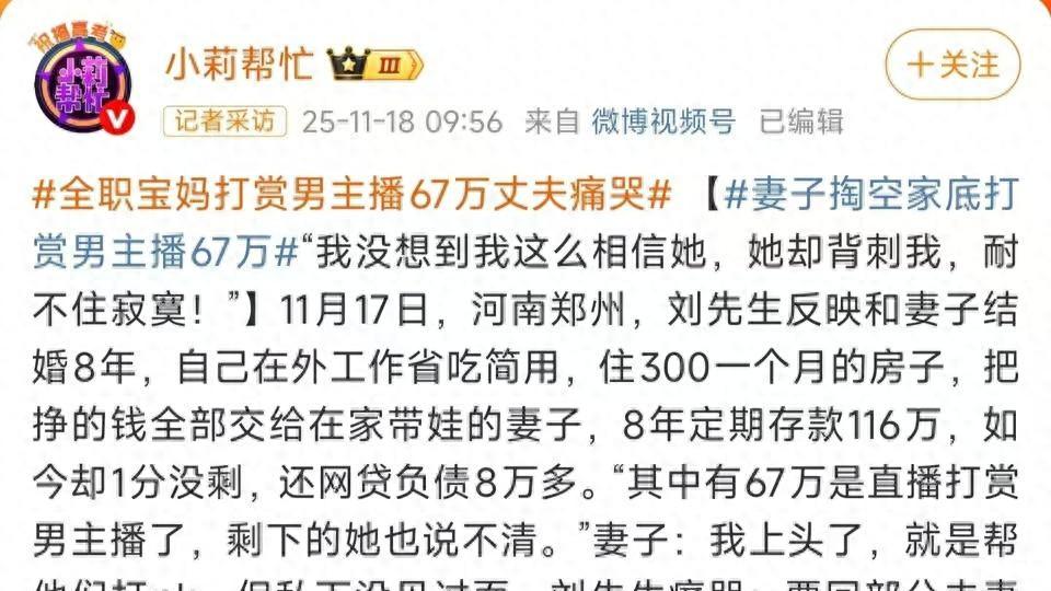 别做供养型丈夫：116万买不来忠诚，只能买来一场“信任”的凌迟