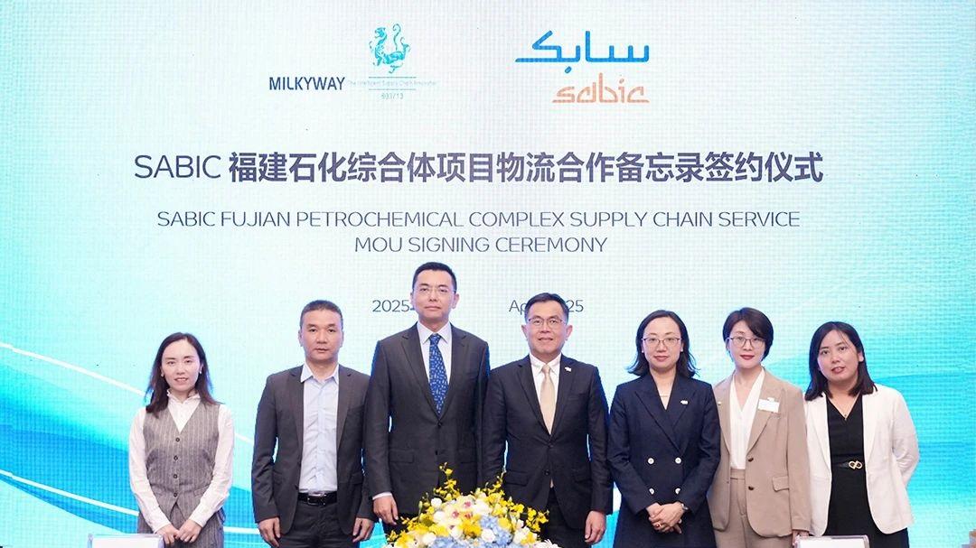 SABIC&MILKYWAY古雷炼化项目物流战略合作伙伴协议签约