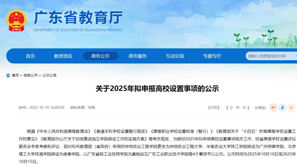 教育厅公示！8所“新大学”，来了