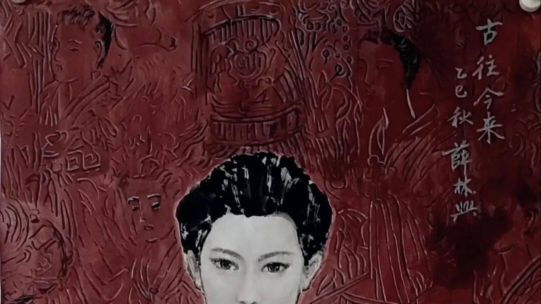 薛林兴《古往今来》，将新仕女画的艺术特质展现得淋漓尽致。