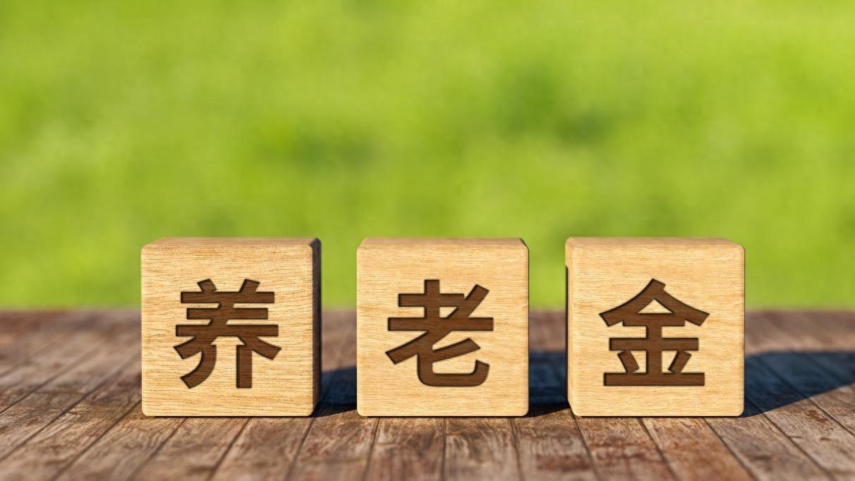养老金补发到底能拿多少？两笔差额算清楚了吗？