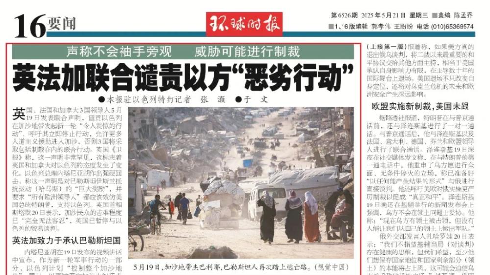 ​罕见！英法加三国齐发声：这次要动真格制裁以色列？‌