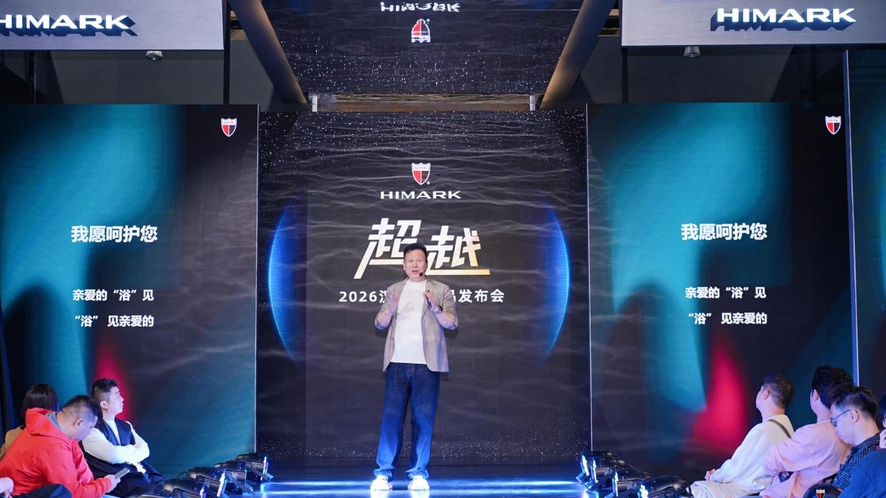 2026HIMARK汉玛克新品发布会：重新定义高端智能花洒价值高度