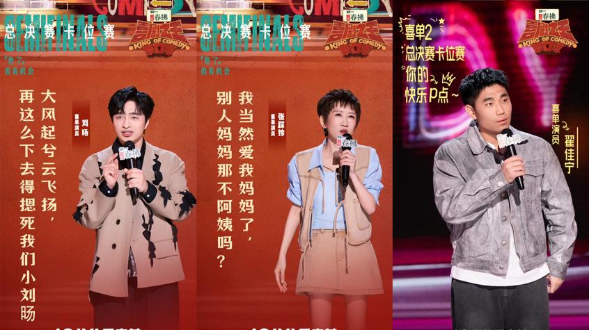 《喜单2》张踩铃刘旸翟佳宁，用单口喜剧的幽默化解了生活焦虑！