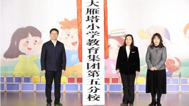 西安市雁塔区第十三小学融入大雁塔小学教育集团