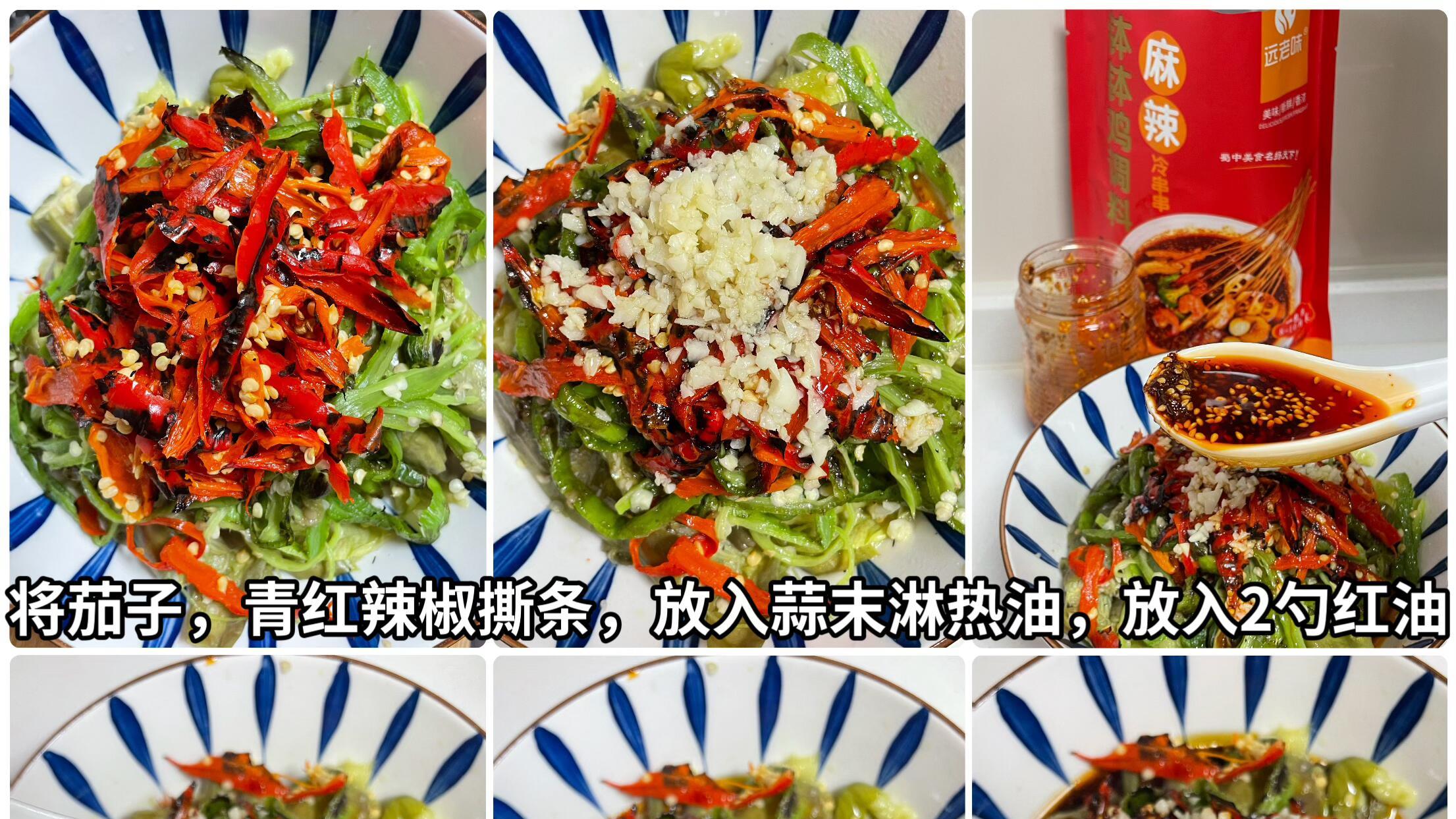 超级下饭的家常拌茄子，好吃到停不下来！