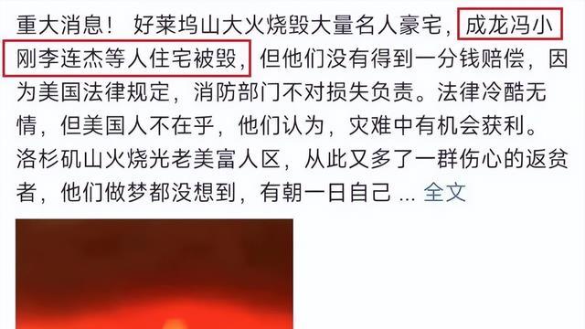 曝多个中国名人美国洛杉矶豪宅被烧？冯小刚辟谣，张纪中现身美国