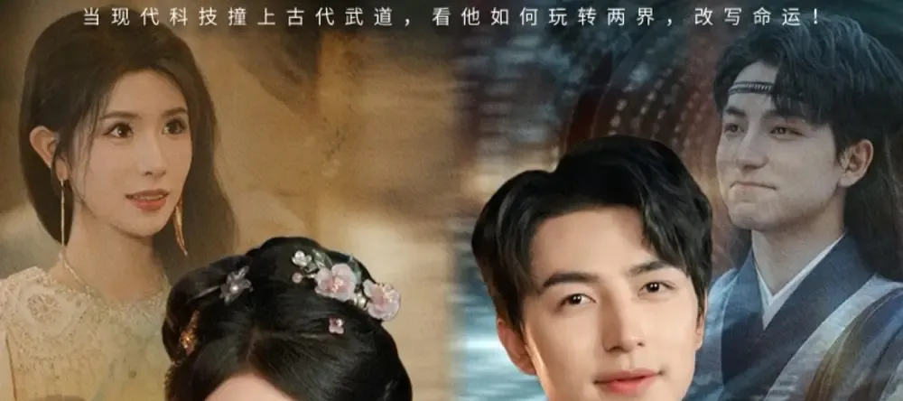 短剧《两界穿梭一根冰棍娶神仙老婆》冰棍穿越两界神仙老婆等你娶