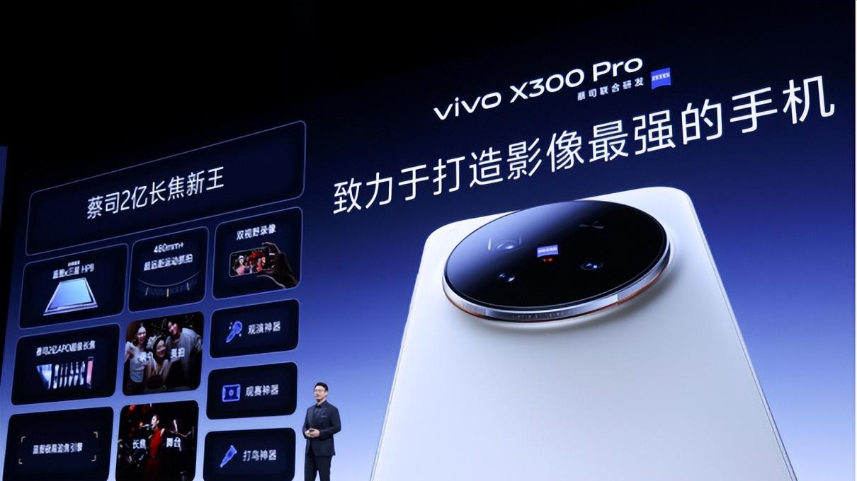 影像大小王对决！vivo X300系列正式发布，4399元起