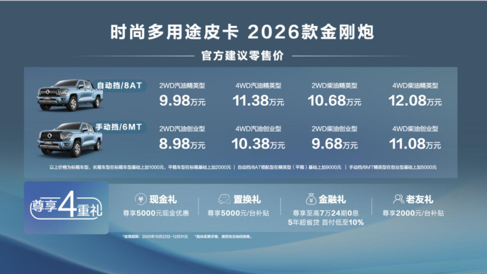 八方来财金刚炮！2026款金刚炮焕新上市8.98万元起