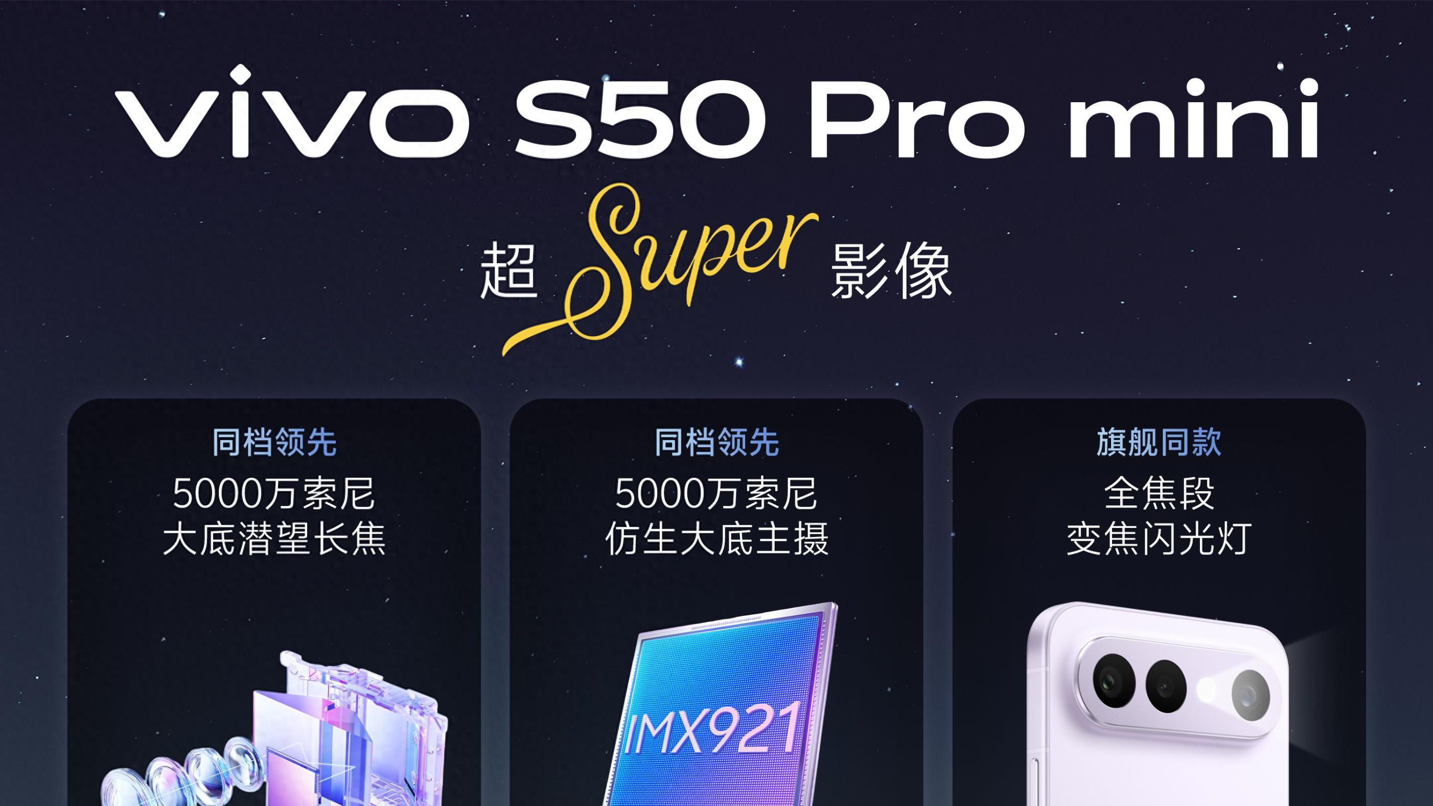 2999元起开售的vivo S50系列，把旗舰体验做得更轻松