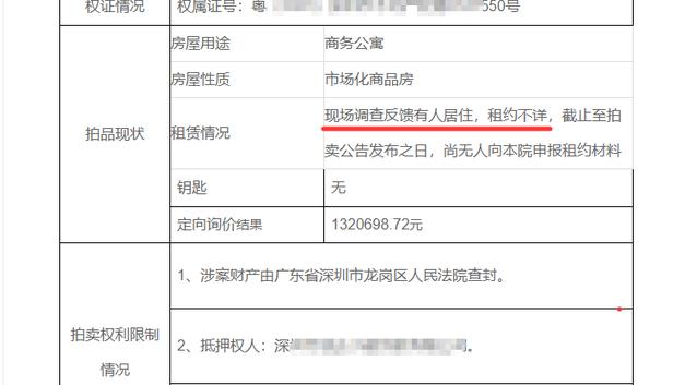 法拍房，公告都写明“腾房难”了，还能拍吗？