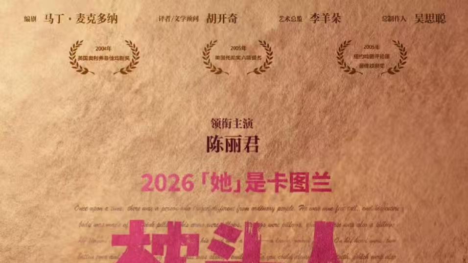 越剧演员演话剧稀奇吗？