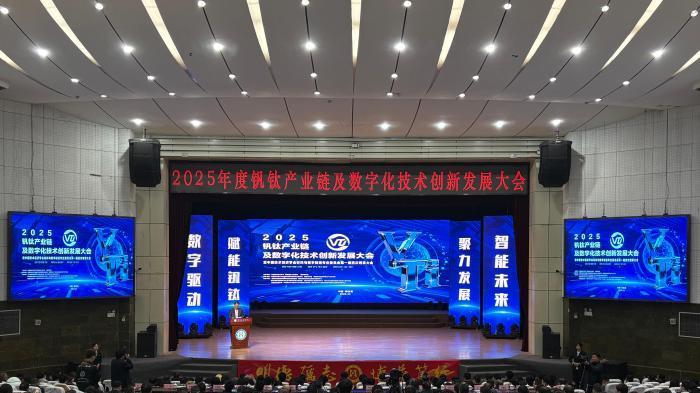 钒钛产业探索“AI+材料”新路径 破解数字化转型“必修课”