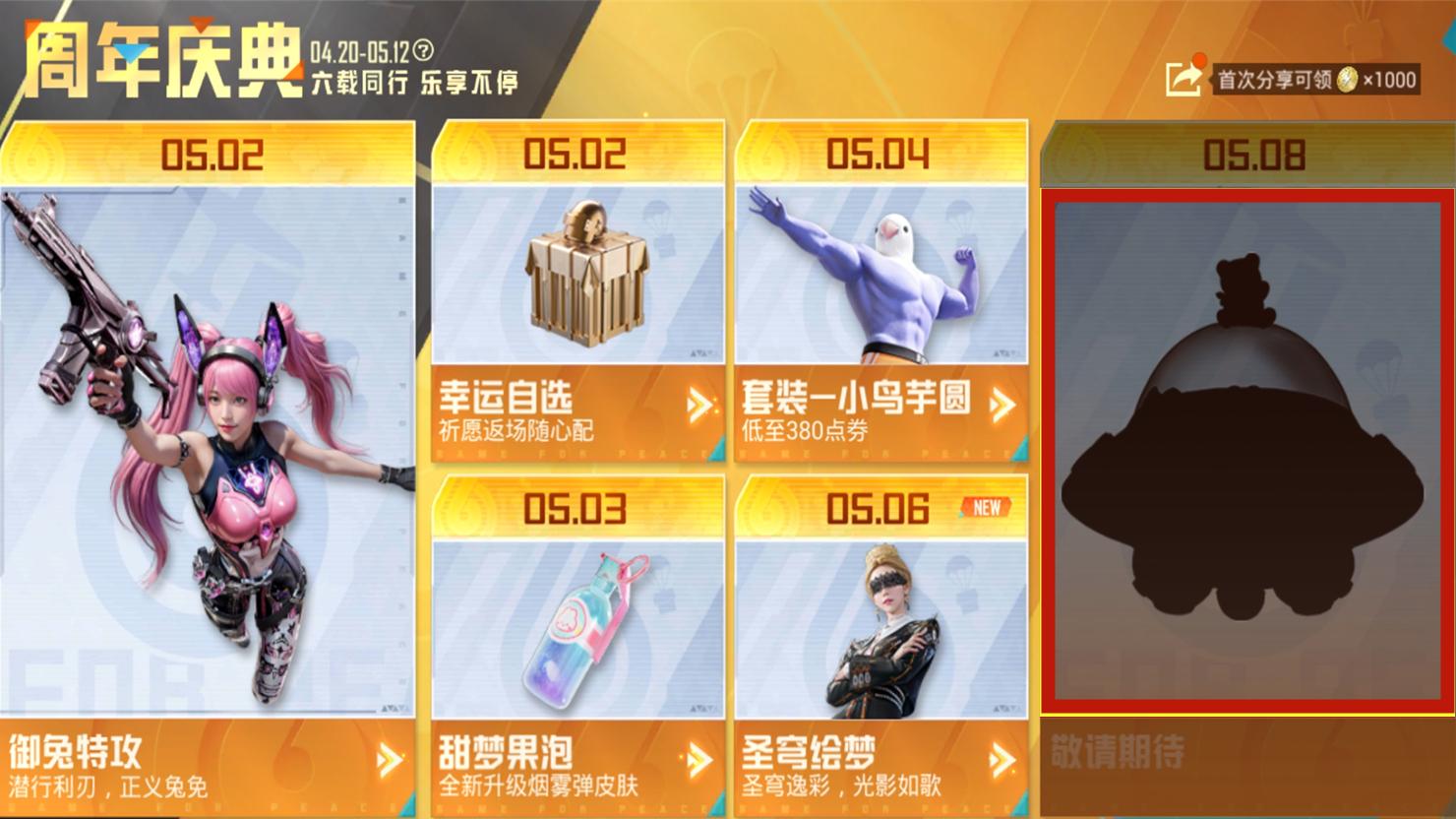 “吃鸡”光子不藏了？6周年最后一个“黑影”，名字叫甜梦悠航！