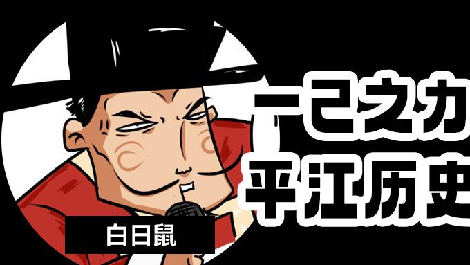 陷害忠臣、愚弄皇帝，这个男人以一己之力搞臭了苏州平江历史街区