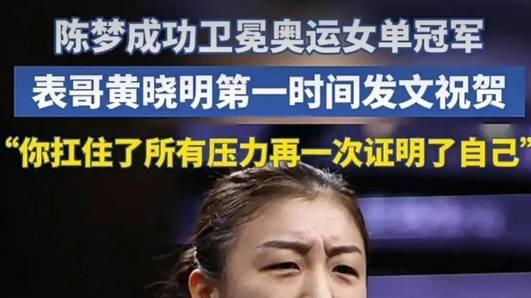 被舆论抛弃的奥运冠军：网络暴力下的体育之殇 ，陈梦：尚未告别，已被遗忘？