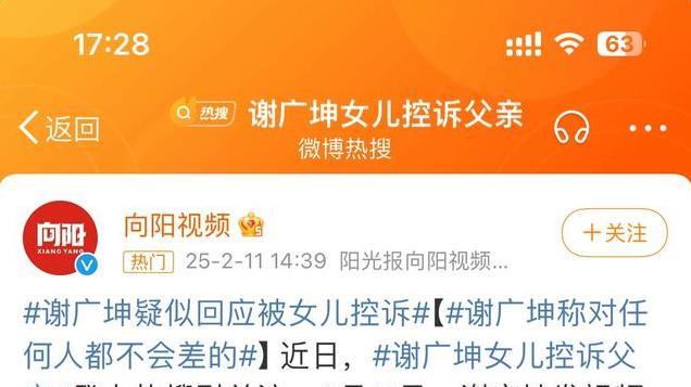谢广坤越扒越有！亲女儿上网哭诉：父亲不让她回家，已三婚两离