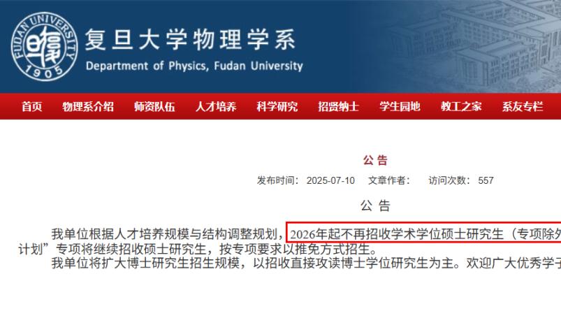 已老实，研究生培养方向大洗牌