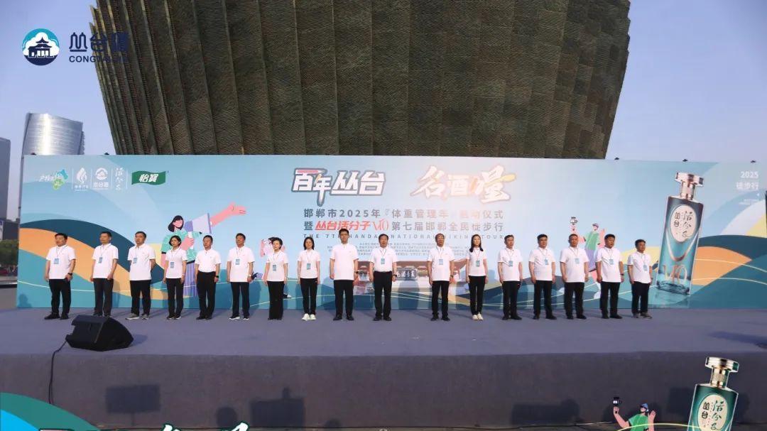 邯郸[体重管理年]暨丛台活分子V10第七届邯郸全民徒步行圆满举行