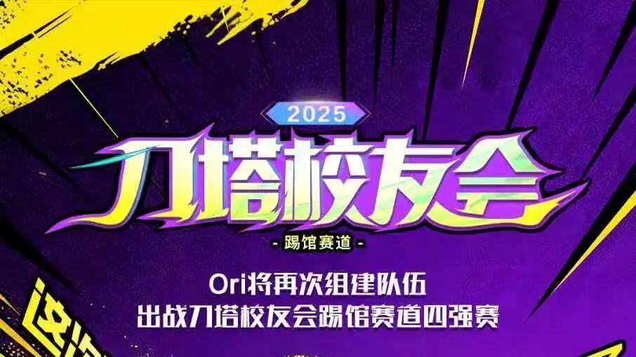 PGL明日开战Ame领衔XG首秀，Ori校友赛隆重登场