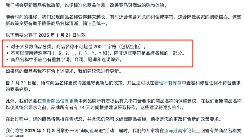 亚马逊将于2025年实施全新商品名称政策