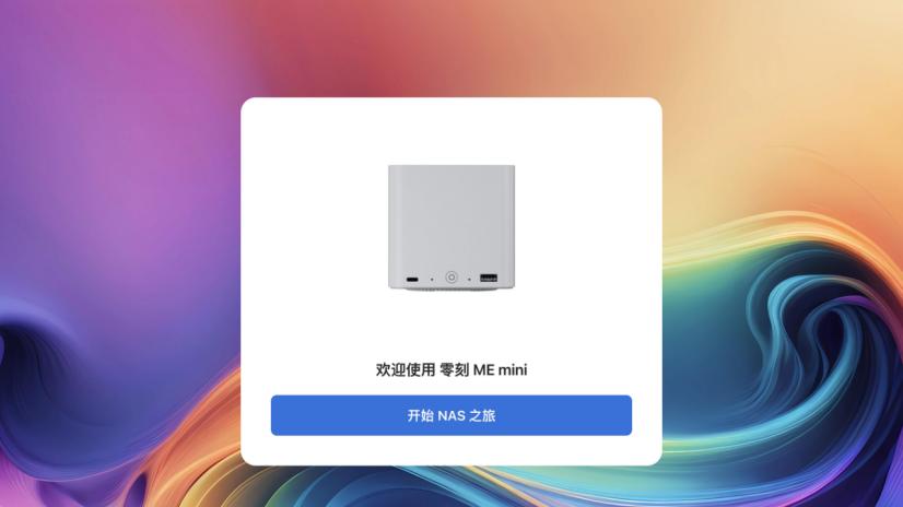 飞牛x零刻ME mini：fnOS硬件联盟首款产品，强强联手能否1+1>2？