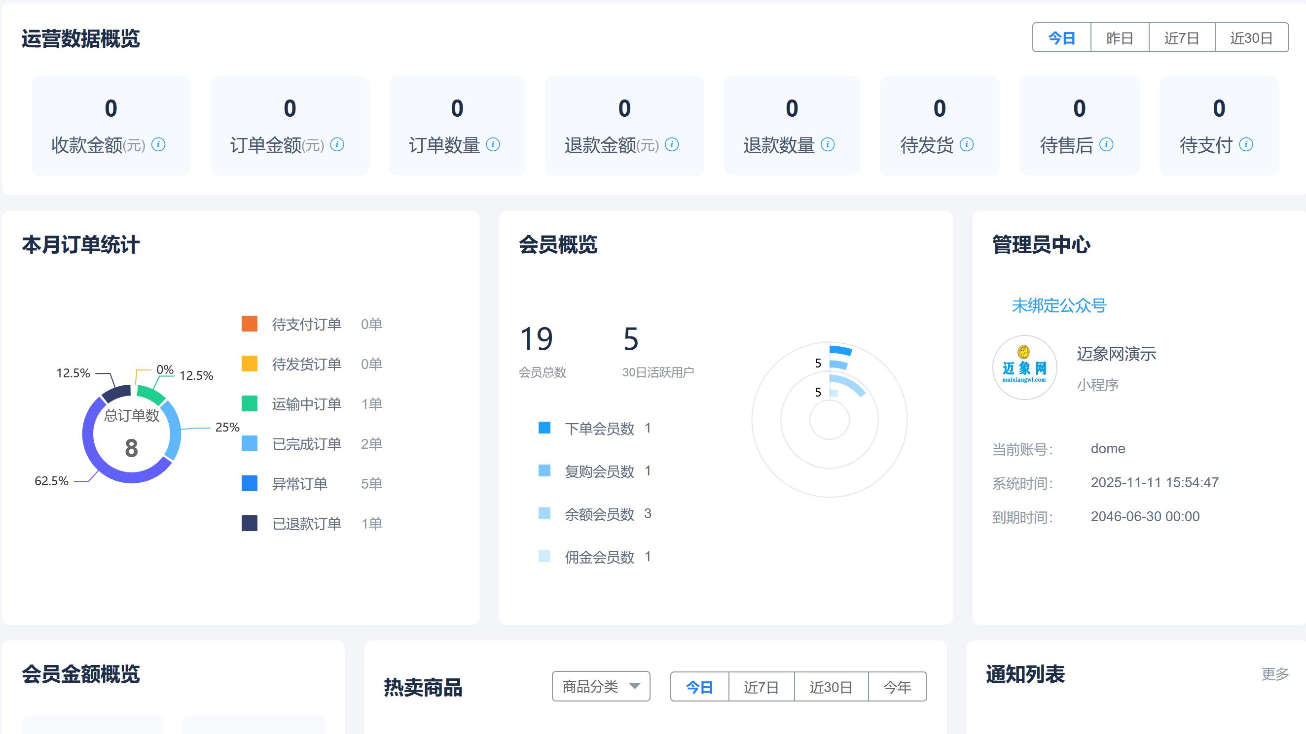 分销小程序开发