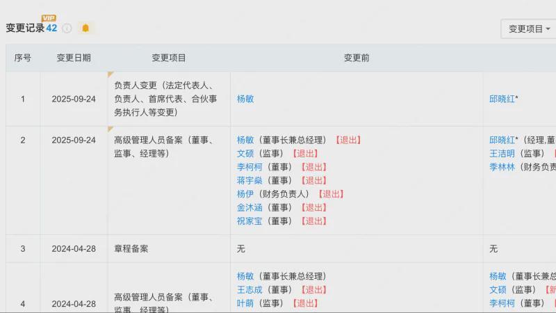 同程集团旗下艺龙网获新生支付牌照：新生支付原高管悉数退出