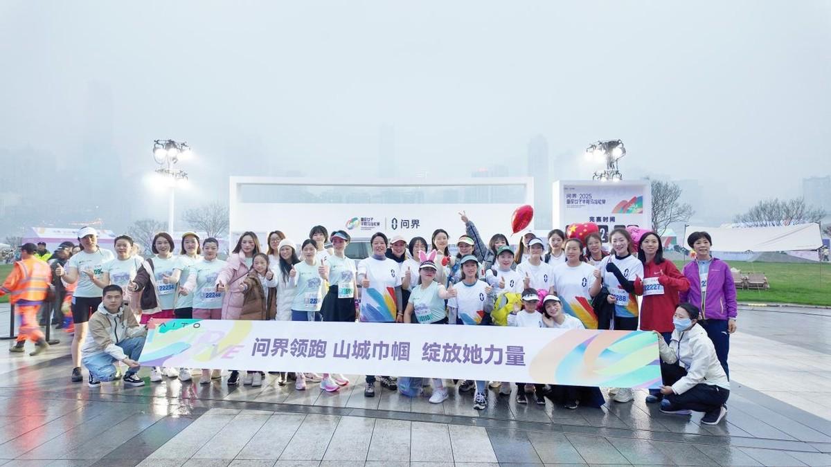 问界车友跑团闪耀2025重庆女马 问界以豪华服务诠释品牌价值