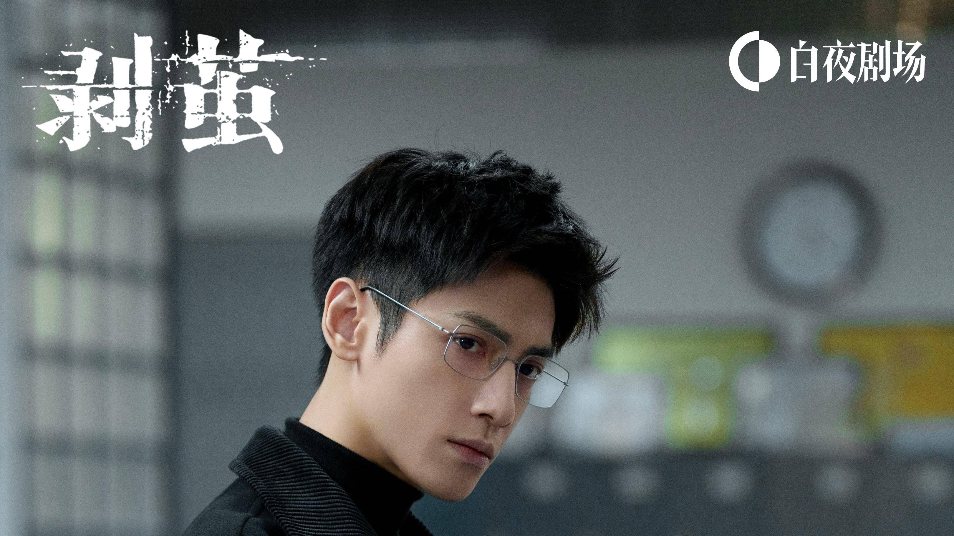 罗云熙再次挑战法医 《剥茧》12月29日全网高能开播