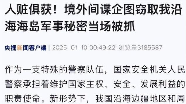 央视公布，中国军事秘密被境外间谍窃取，人赃并获，现场画面曝光