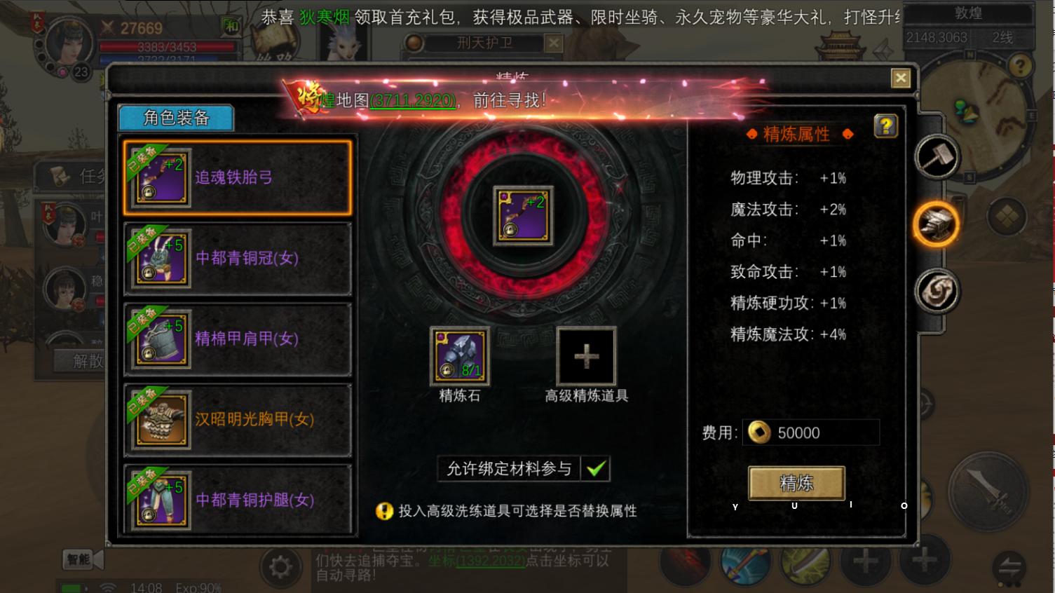 丝路传说：手游版强势来袭，重返辉煌！武器精炼攻略