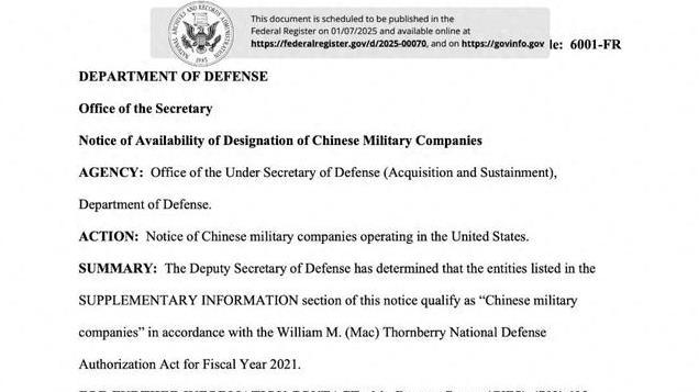 美将腾讯、宁德等134家中企列入军事黑名单：毫无根据的政治操弄