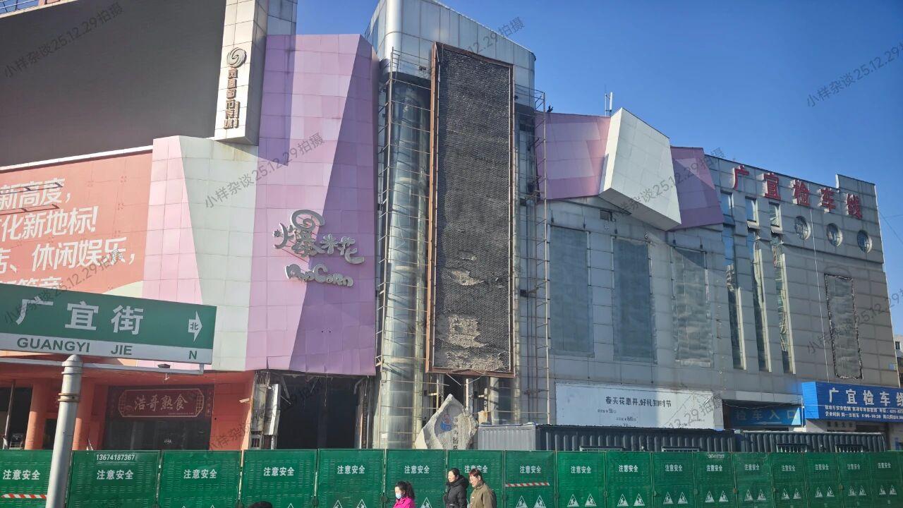 广宜街乐购原址已立围挡，洗浴中心＋１