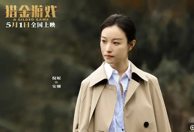 刘德华剧情剧《猎金游戏》电影免费在线观看完整版