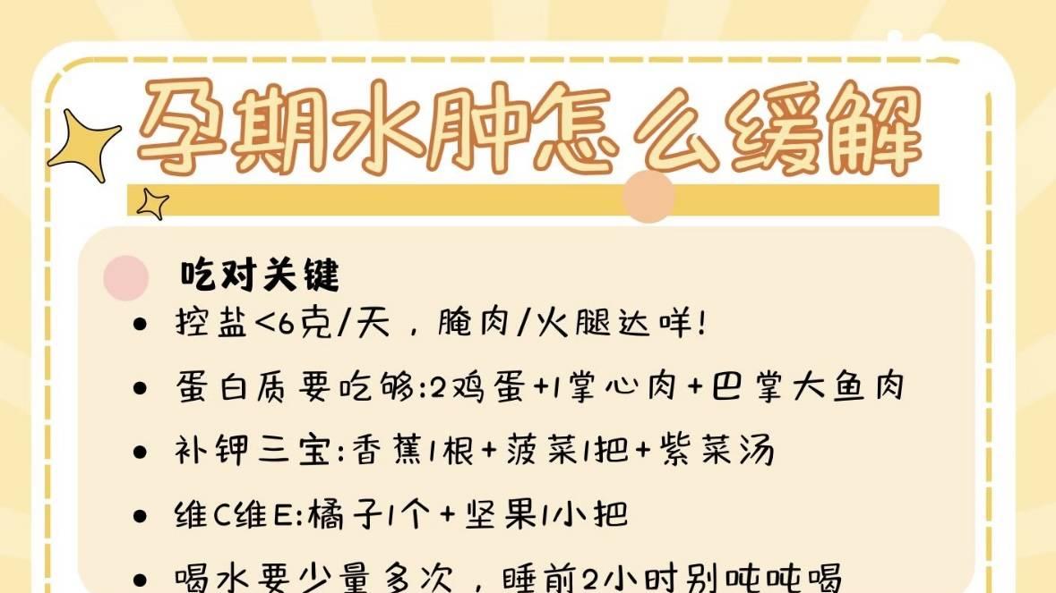 孕期水肿怎么缓解，孕妈妈看