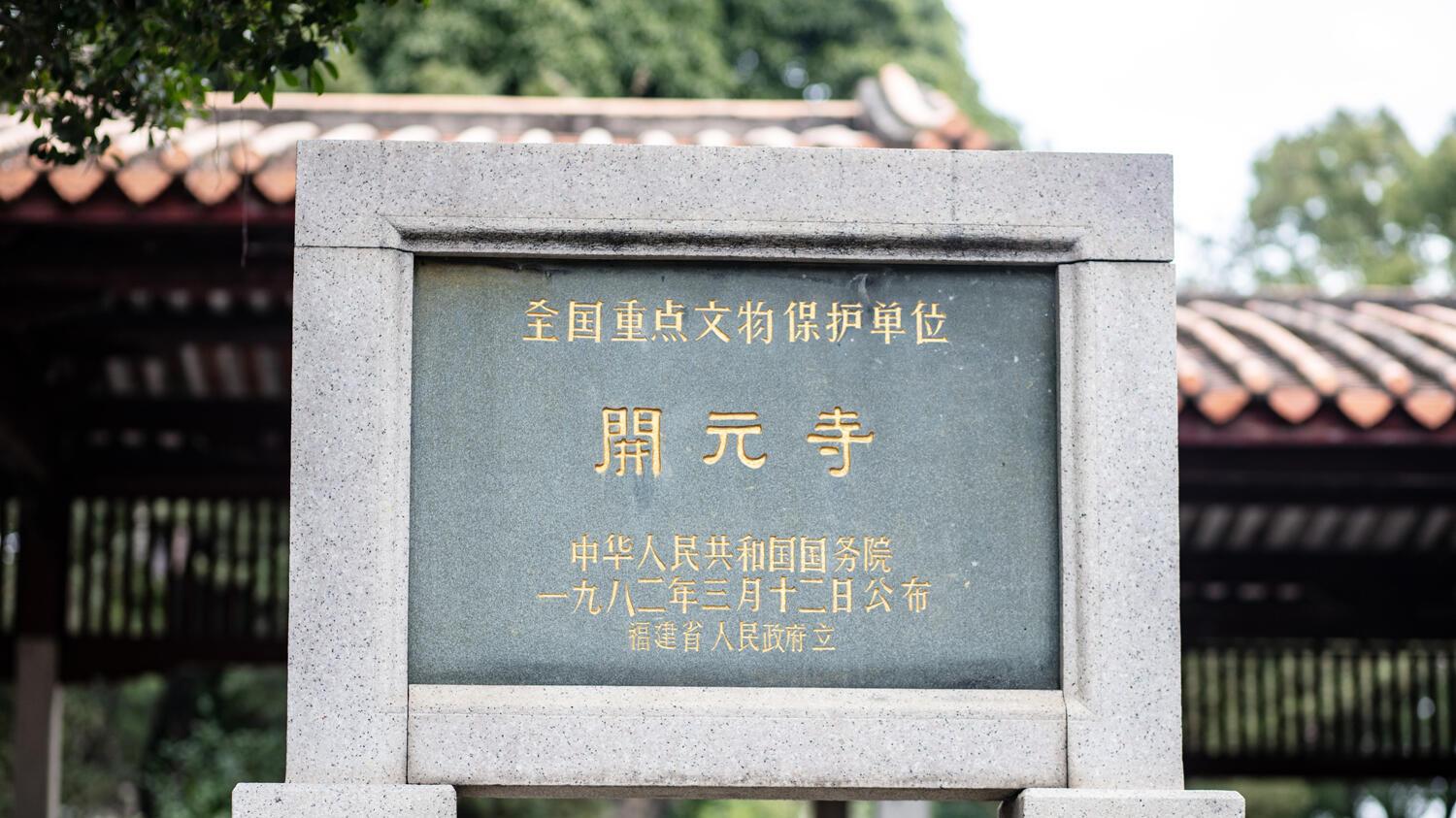 走进开元寺大雄宝殿, 看飞天乐伎, 感受宋元文化交融