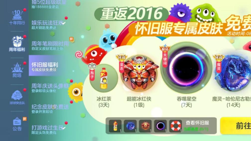 《球球大作战》十周年登录领永久黑洞，史上最强福利狂欢开启！