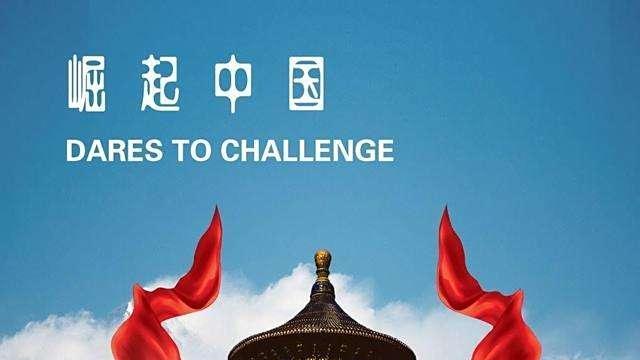 当今中国还没成为超级大国，有15个难关要过