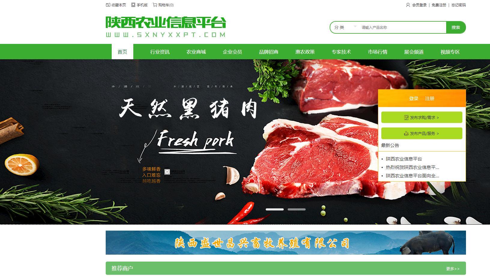 陕西农业信息平台——农业新机遇的领航者