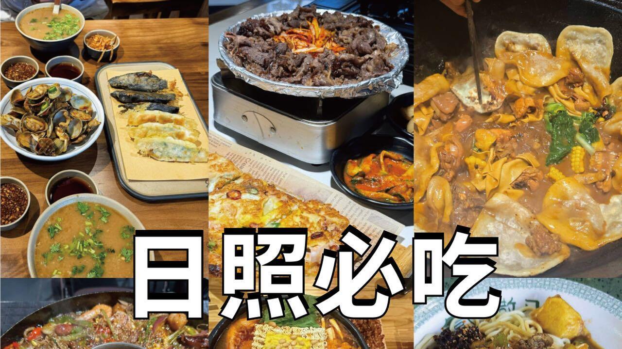 日照旅行，土著分享必吃的10家小店