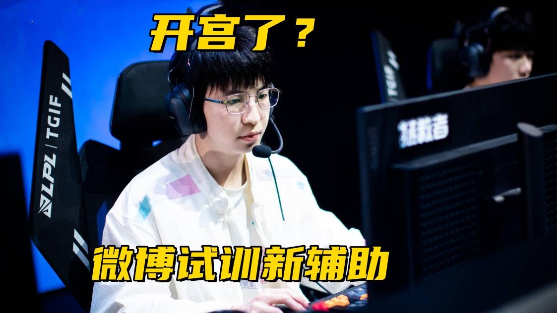 T1表演赛不敌越南队！LPL最佳新秀被斩杀，ELK即将迎来新辅助